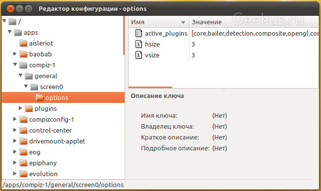 Настройка Ubuntu Unity в gconf-editor